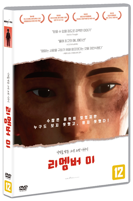 리멤버 미 [TRUE NORTH]