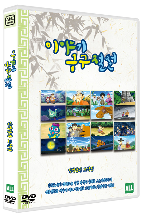 이야기 구구절절: 임꺽정과 고석정