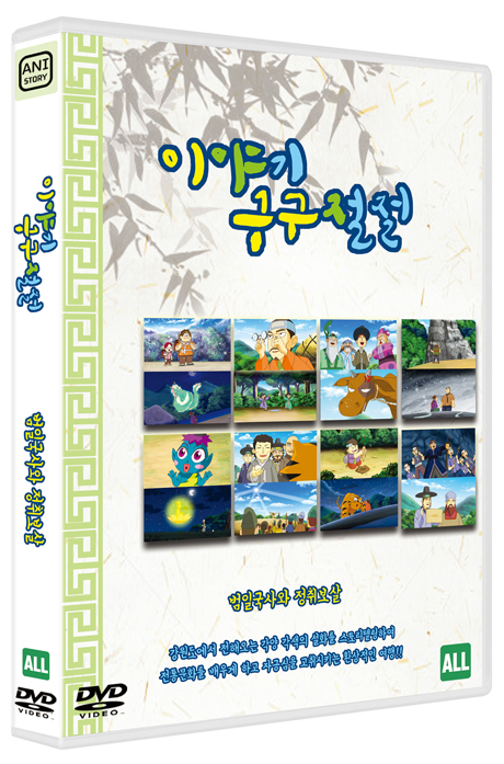 이야기 구구절절: 범일국사와 정취보살