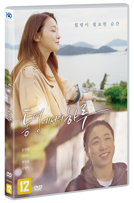 통영에서의 하루