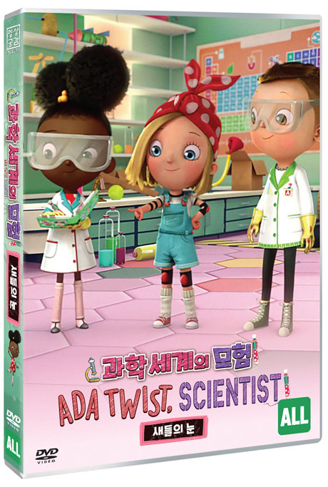 과학세계의 모험: 새들의 눈 [ADA TWIST, SCIENTIST]