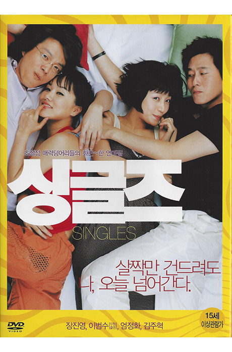 싱글즈