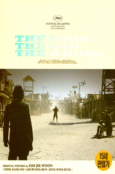 좋은놈 나쁜놈 이상한놈 [놈놈놈]