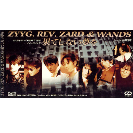 果てしない夢を [끝 없는 꿈을] [일본수입 미니싱글]