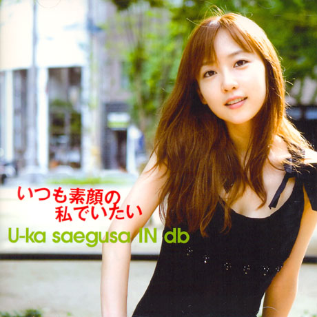 いつも素顔の私でいたい [CD+DVD] [한정반]