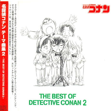 THE BEST OF DETECTIVE CONAN 2 [명탐정 코난 베스트 2]