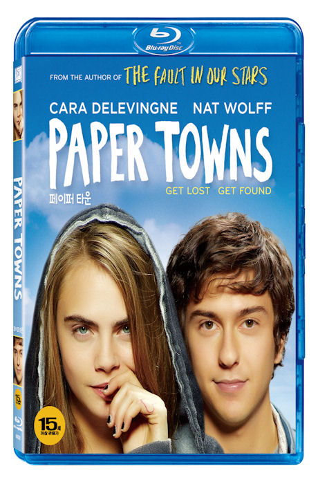 페이퍼 타운 [PAPER TOWNS]