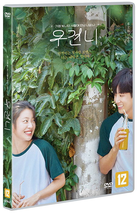 우견니 [遇見爾]