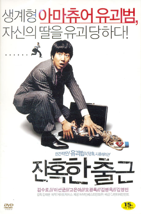 잔혹한 출근 [10년 1월 프리지엠 새해맞이 행사]