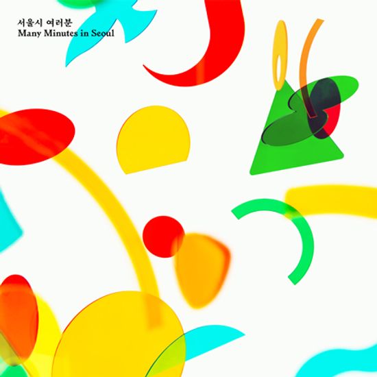 MANY MINUTES IN SEOUL(서울시 여러분)