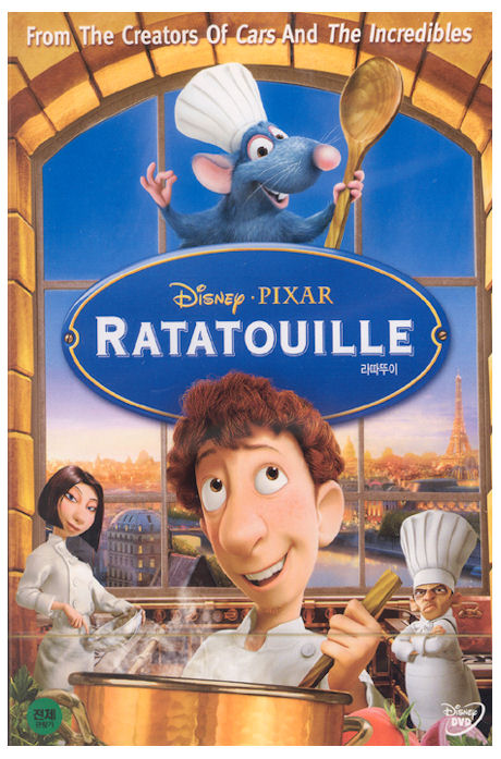 라따뚜이 [RATATOUILLE]