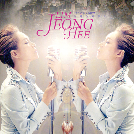 진짜일 리 없어 [1ST 미니앨범]