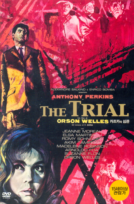 카프카의 심판 [THE TRIAL: LE PROCES] [13년 11월 와이드미디어 균일가 6600원 프로모션]