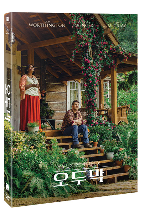 오두막 [THE SHACK]