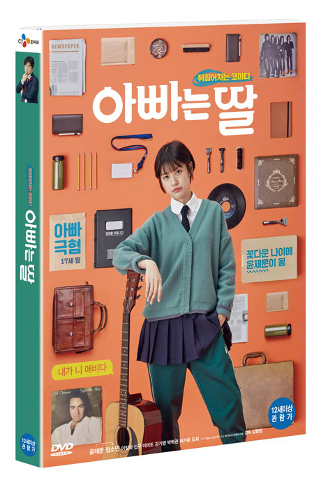아빠는 딸