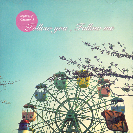 사랑의 단상 CHAPTER 3. [FOLLOW YOU, FOLLOW ME]