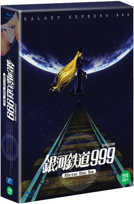 은하철도 999: 극장판 박스세트 [GALAXY EXPRESS] [12년 6월 유이케이 한정 할인행사]