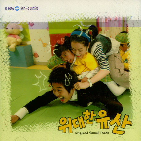 위대한 유산 [KBS 수목드라마]