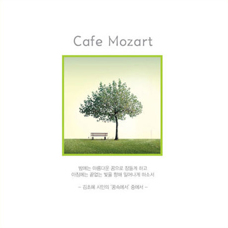 CAFE MOZART [카페 모차르트]