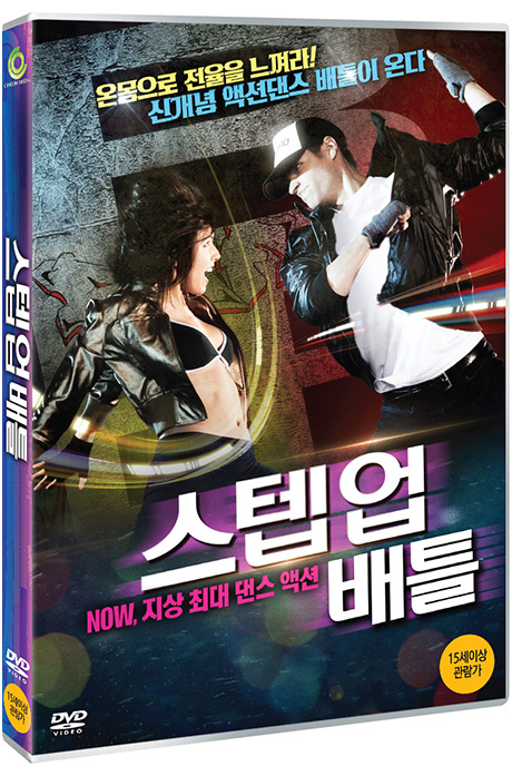 스텝업 배틀 [BATTLE B-BOY]