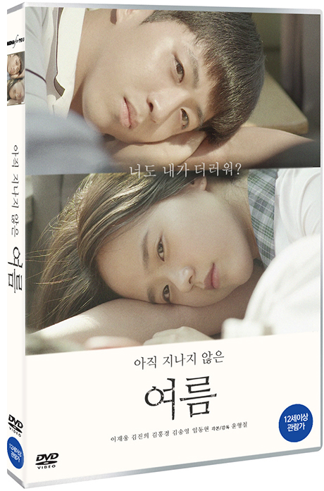 아직 지나지 않은 여름