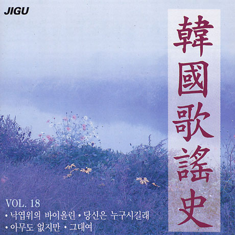한국 가요사 18