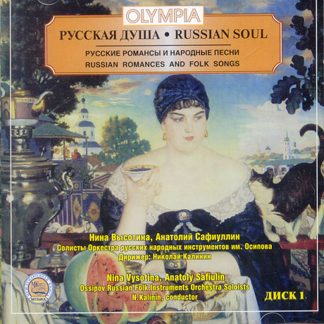 RUSSIAN ROMANCES AND FOLK SONGS 1