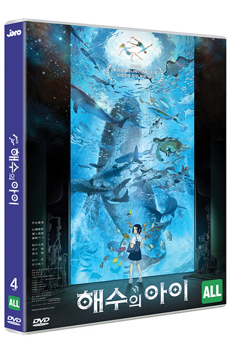 해수의 아이 [海獸の子供]