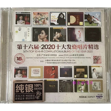 16TH TOP 10 HI-FI COMPILATION ALBUMS OF THE YEAR 2020 [SILVER ALLOY]