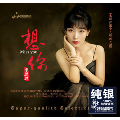 想爾(상니) [DSD MASTERING] [SILVER ALLOY]