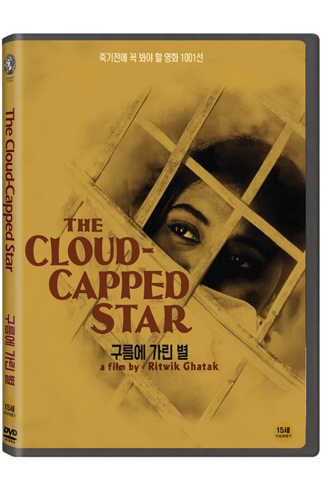 구름에 가린 별 [THE CLOUD-CAPPED STAR]