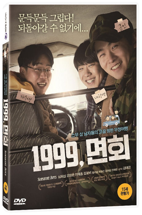 1999, 면회