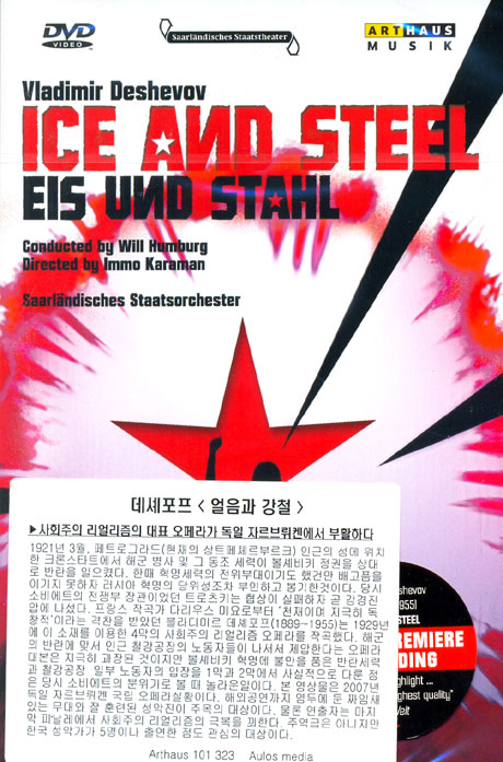 더셰포프: 얼음과 강철 [ICE AND STEEL/ WILL HUMBURG