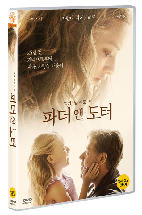 파더 앤 도터 [FATHERS AND DAUGHTERS]