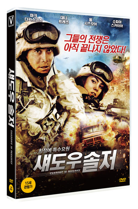 섀도우 솔저 [SHADOWS IN PARADISE]