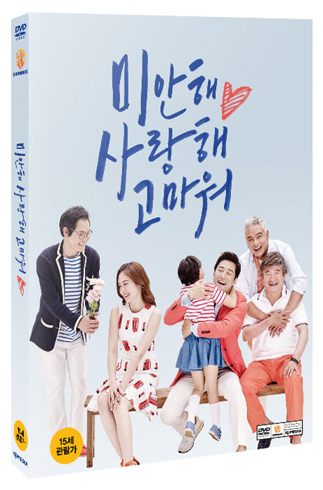 미안해 사랑해 고마워