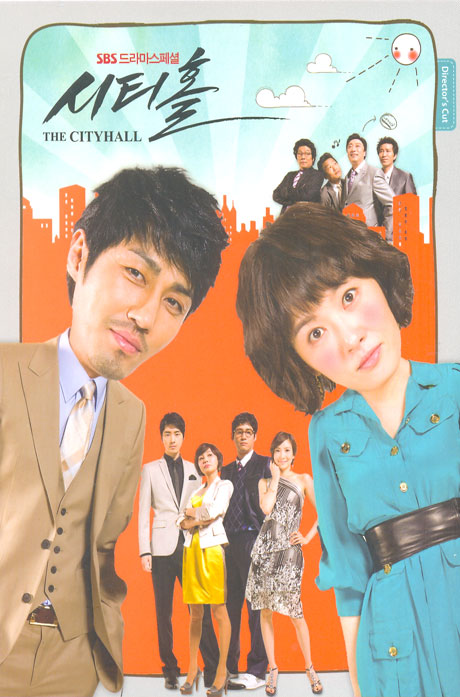 시티홀: 감독판 [SBS 드라마스페셜]