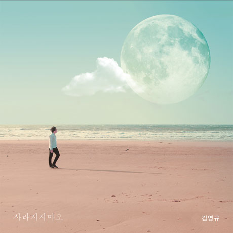 사라지지마오