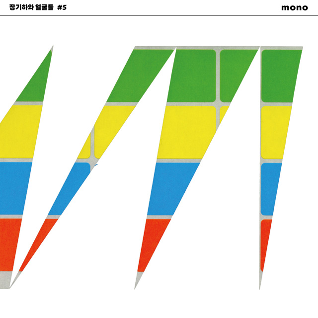 MONO [재발매]