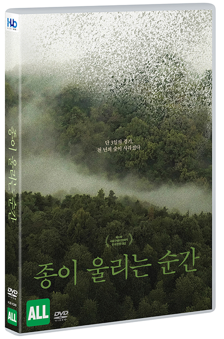 종이 울리는 순간