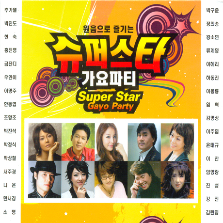 슈퍼스타 가요파티