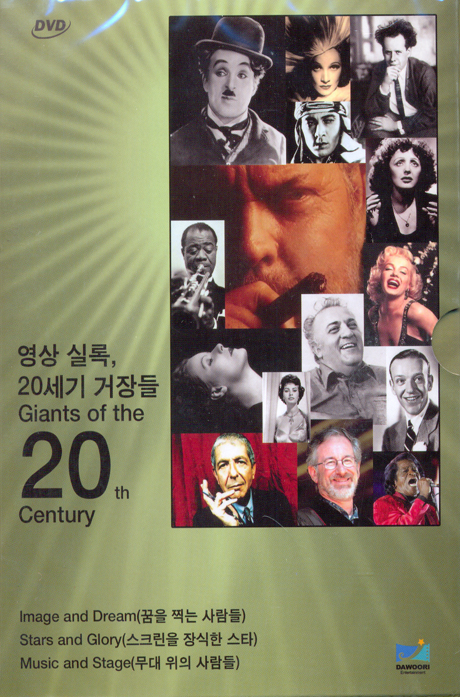 영상실록 20세기거장들 1: 꿈을 찍는 사람들 외 [15년 2월 다우리엔터테인먼트 프로모션]