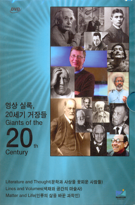 영상실록 20세기거장들 2: 문학과 사상을 꽃피운 사람들 외 [15년 2월 다우리엔터테인먼트 프로모션]