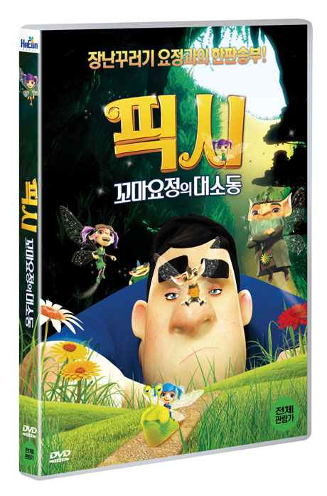 픽시: 꼬마요정의 대소동 [PIXIES]