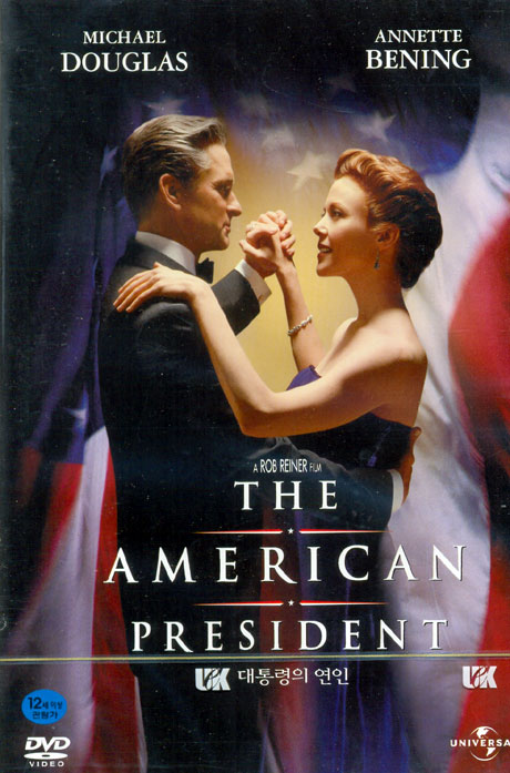 대통령의 연인 [THE AMERICAN PRESIDENT]