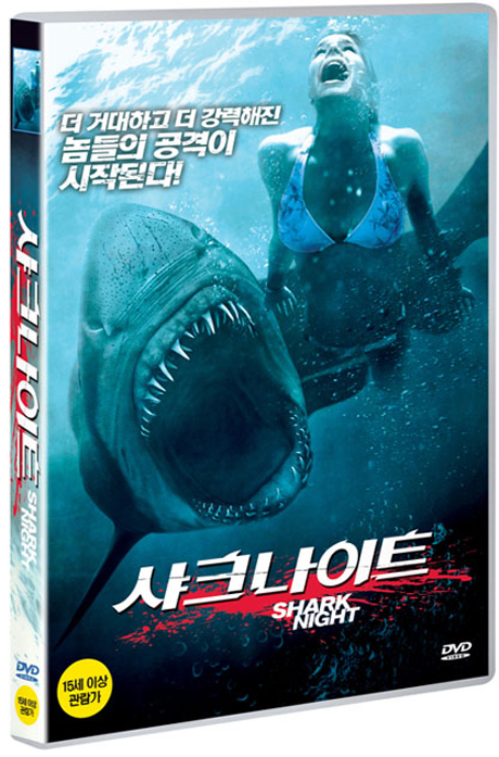 샤크나이트 [SHARK NIGHT] [13년 2월 부메랑모션픽쳐스 할인행사]