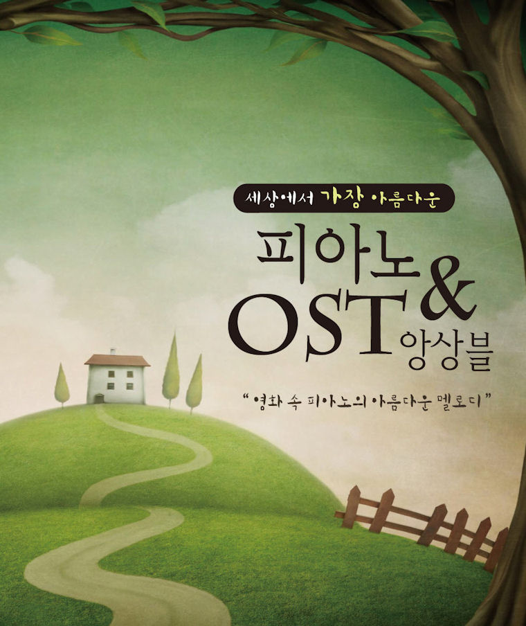 피아노 & OST 앙상블