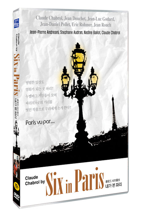 내가 본 파리 [SIX IN PARIS]