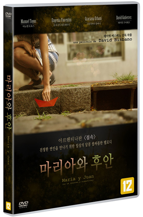 마리아와 후안 [MARIA Y JUAN]