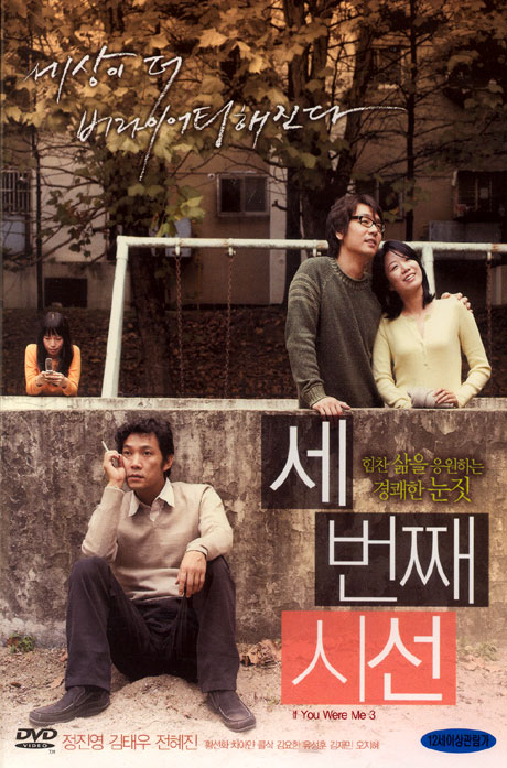 세 번째 시선 [IF YOU WERE ME 3]